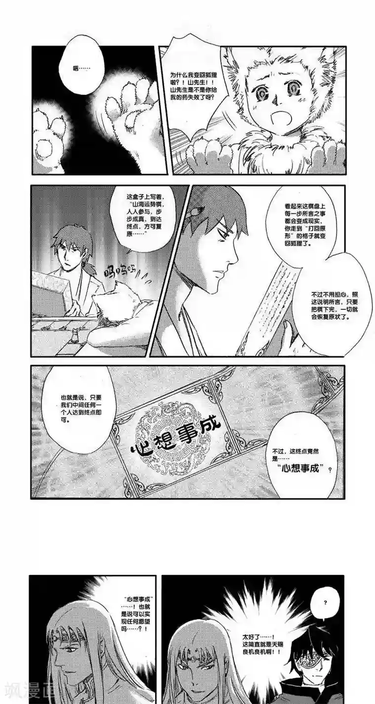 山海师第46话 番外+本子&CV预告