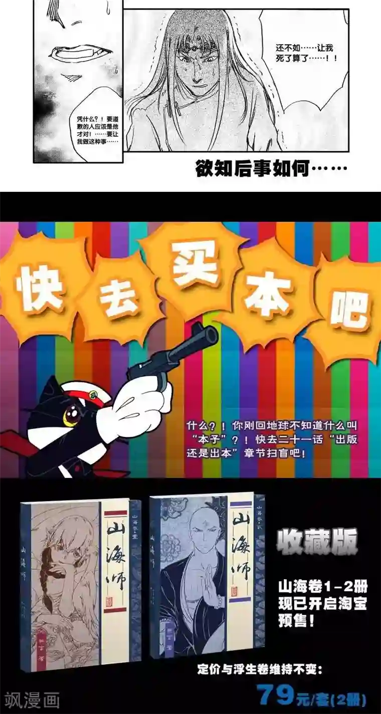 山海师第46话 番外+本子&CV预告