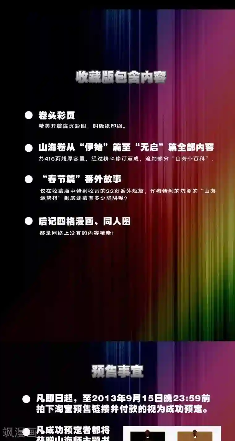 山海师第46话 番外+本子&CV预告