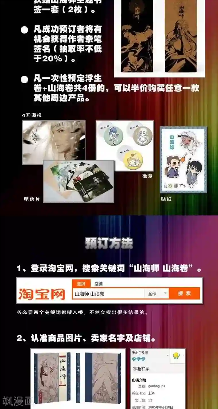 山海师第46话 番外+本子&CV预告