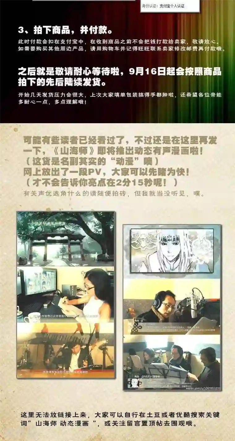 山海师第46话 番外+本子&CV预告