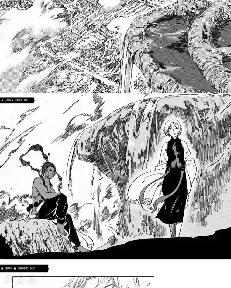 山海师第47话 山海卷叁拾捌 昆仑-前篇