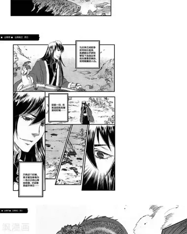 三位人妻在超市被涂抹媚药第47话 山海卷叁拾捌 昆仑-前篇