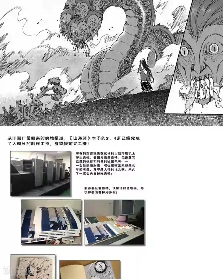 山海师第47话 山海卷叁拾捌 昆仑-前篇