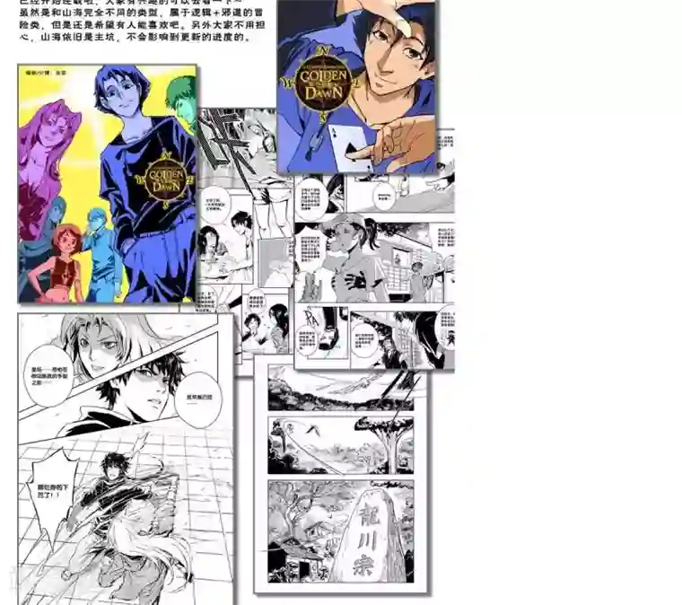 山海师第47话 山海卷叁拾捌 昆仑-前篇