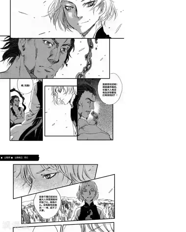 三位人妻在超市被涂抹媚药第47话 山海卷叁拾捌 昆仑-前篇