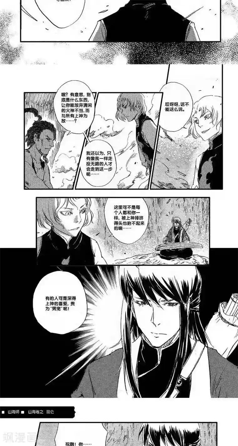 三位人妻在超市被涂抹媚药第47话 山海卷叁拾捌 昆仑-前篇