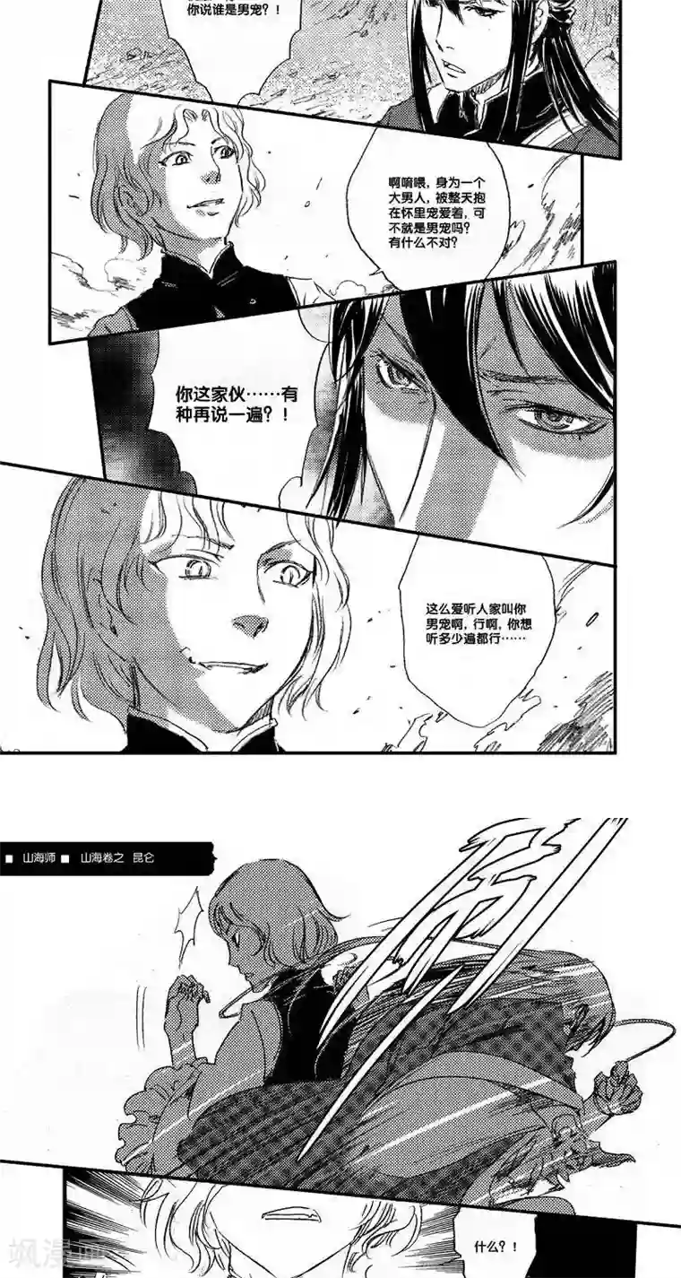 山海师第47话 山海卷叁拾捌 昆仑-前篇