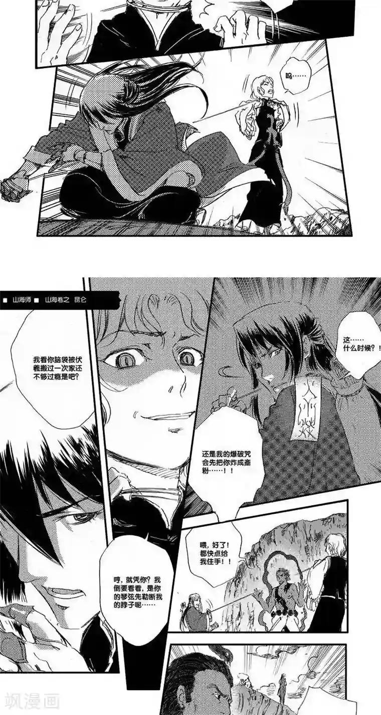 三位人妻在超市被涂抹媚药第47话 山海卷叁拾捌 昆仑-前篇