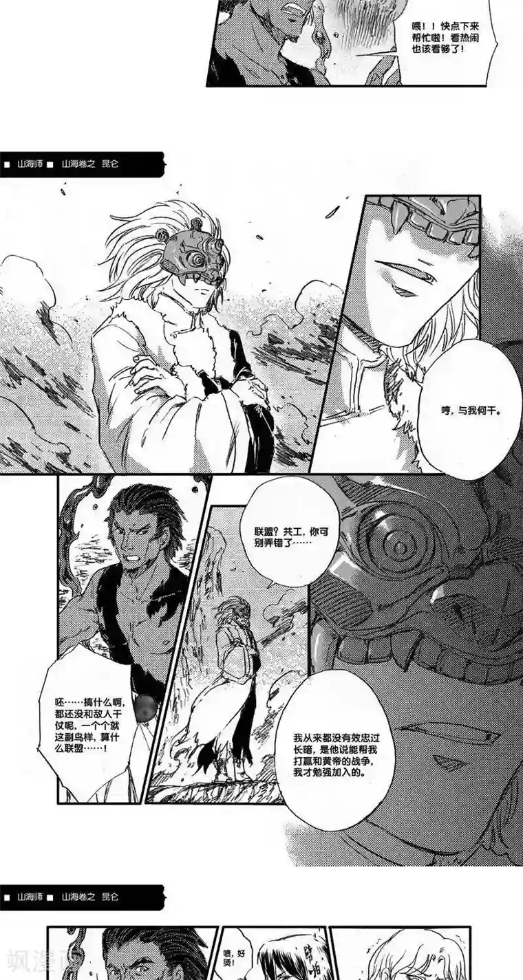 三位人妻在超市被涂抹媚药第47话 山海卷叁拾捌 昆仑-前篇