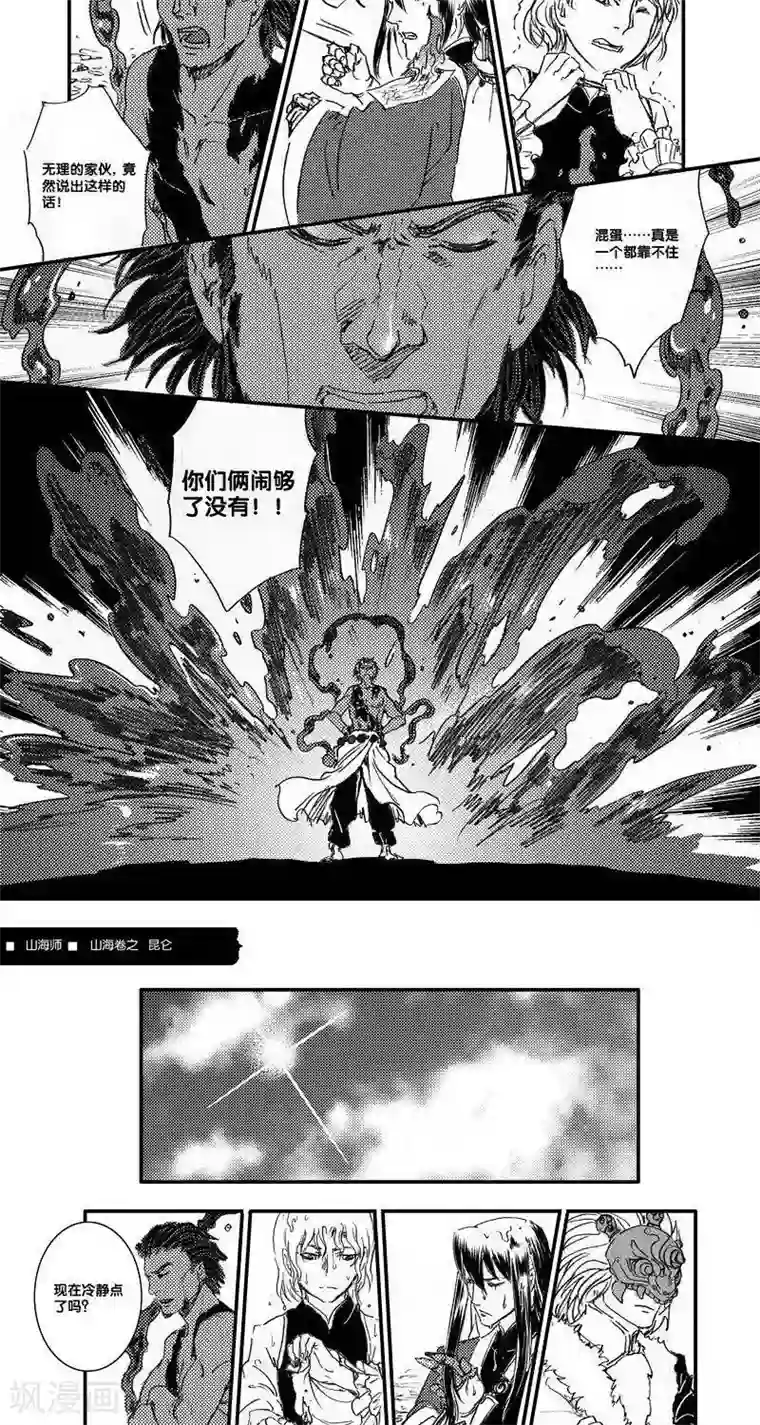 山海师第47话 山海卷叁拾捌 昆仑-前篇