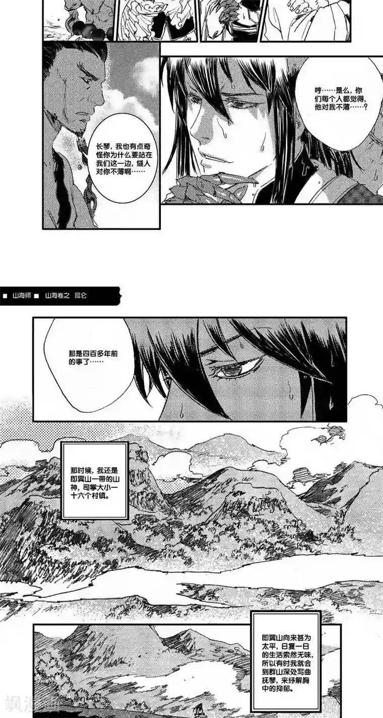 三位人妻在超市被涂抹媚药第47话 山海卷叁拾捌 昆仑-前篇