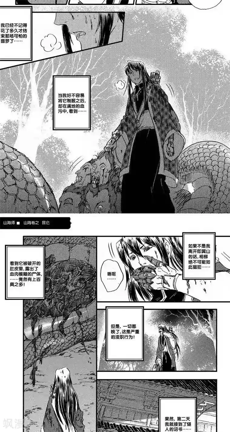 山海师第48话 山海卷叁拾玖 昆仑-后篇