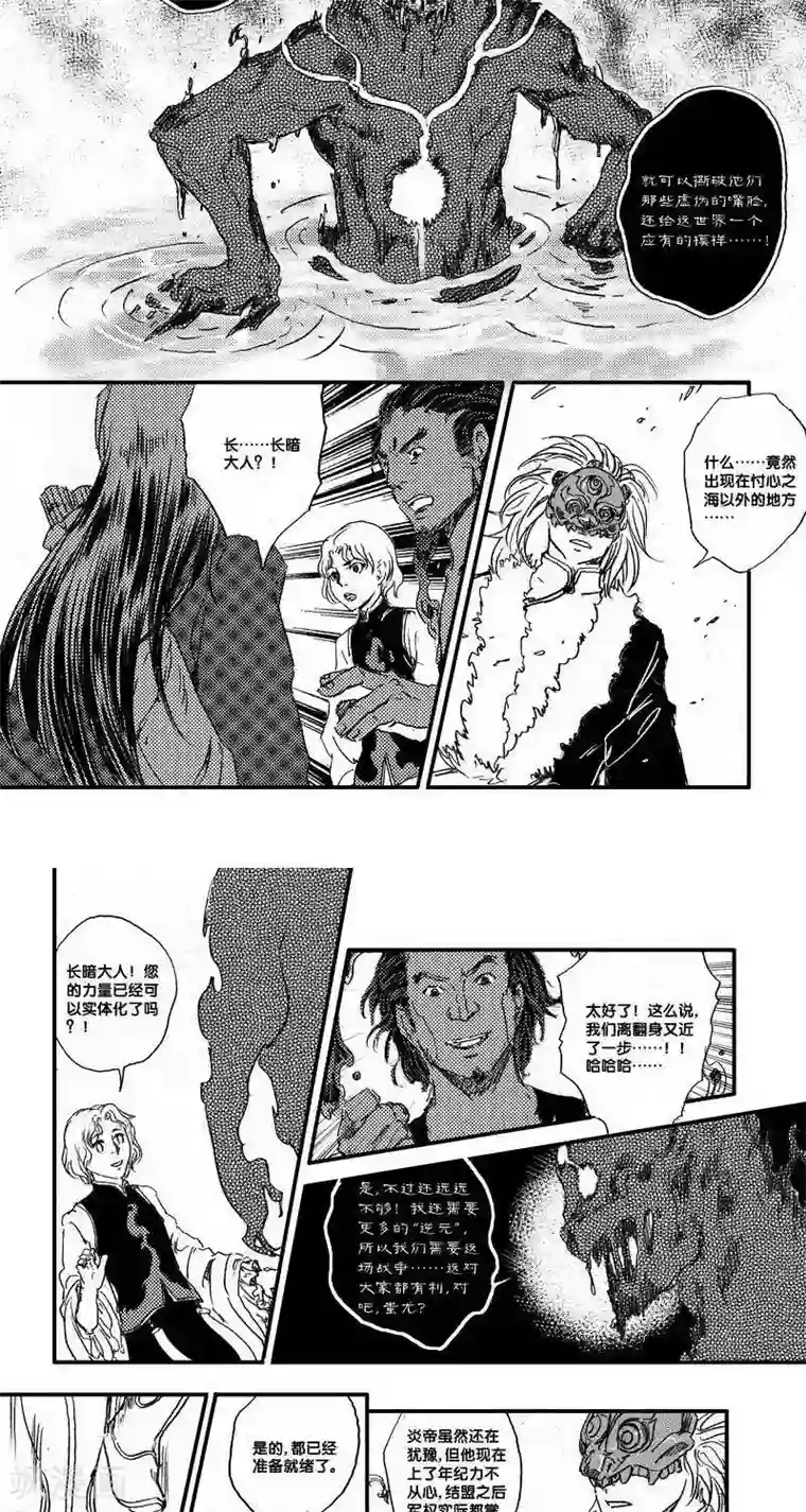 山海师第48话 山海卷叁拾玖 昆仑-后篇