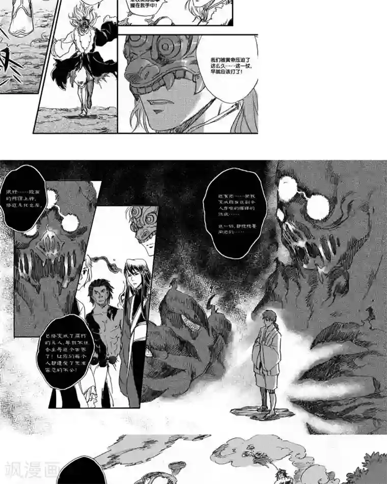 山海师第48话 山海卷叁拾玖 昆仑-后篇