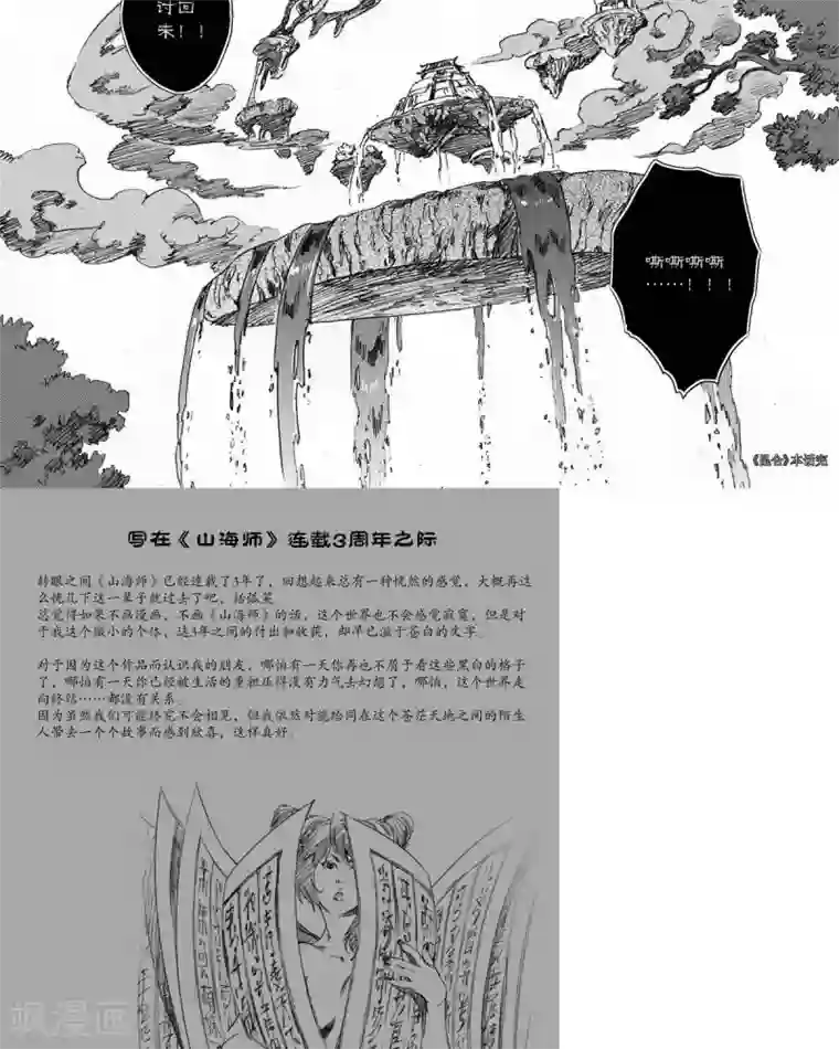 山海师第48话 山海卷叁拾玖 昆仑-后篇