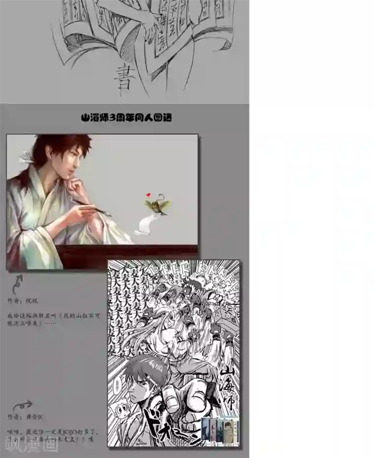 山海师第48话 山海卷叁拾玖 昆仑-后篇