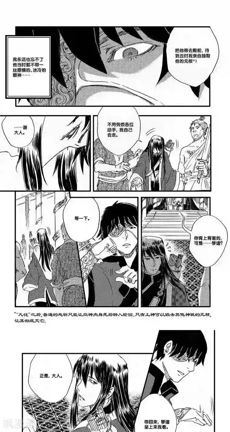 山海师第48话 山海卷叁拾玖 昆仑-后篇