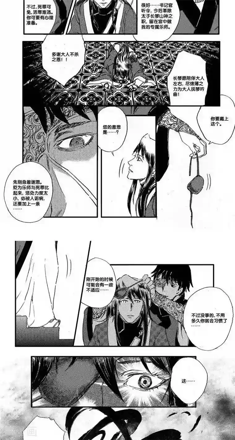 山海师第48话 山海卷叁拾玖 昆仑-后篇