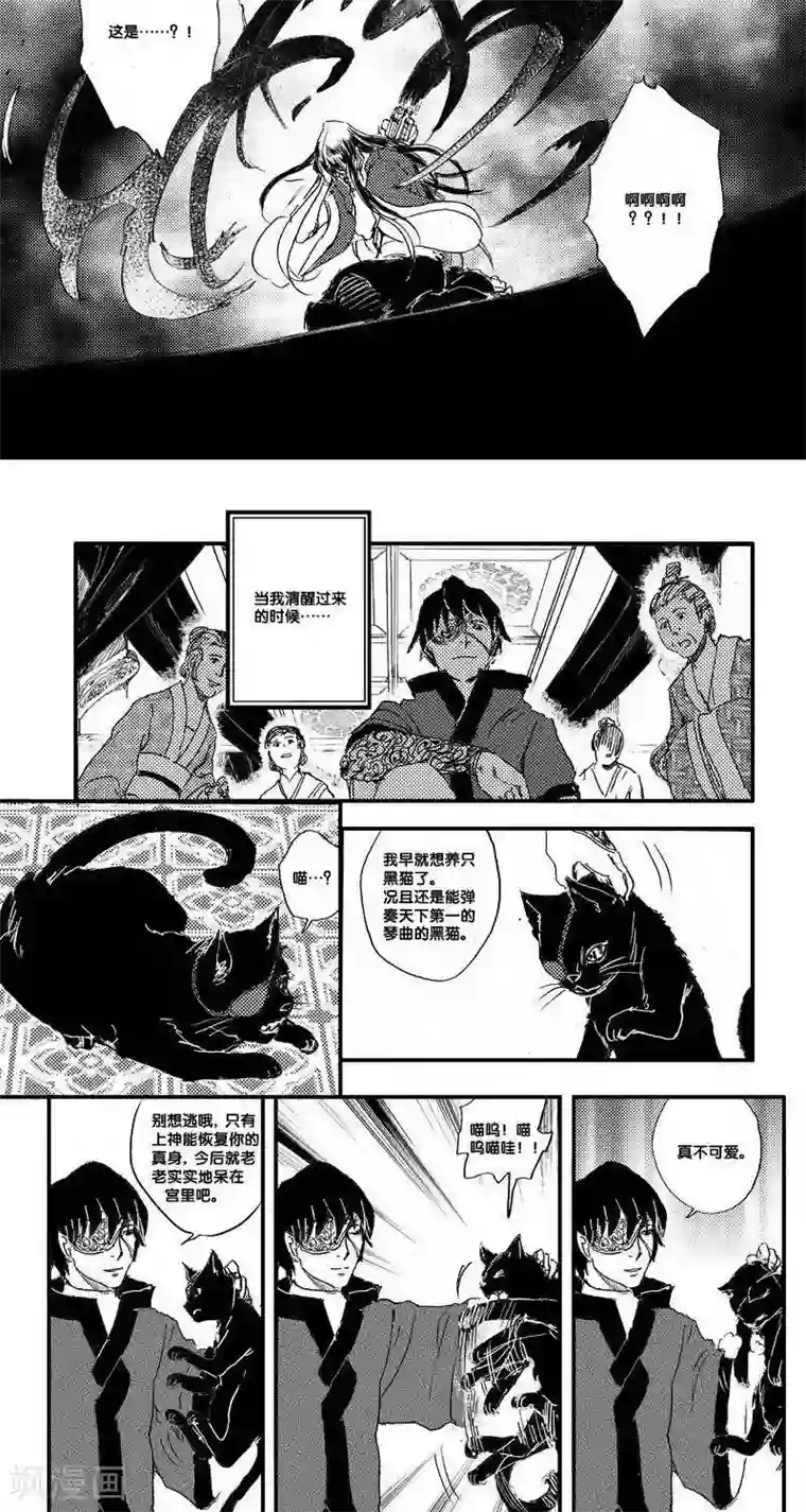 山海师第48话 山海卷叁拾玖 昆仑-后篇
