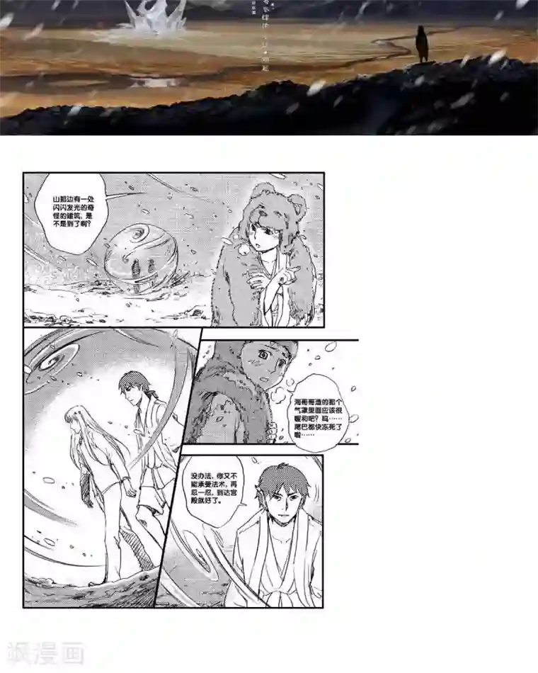 山海师第49话 山海卷肆拾 烛龙-前篇