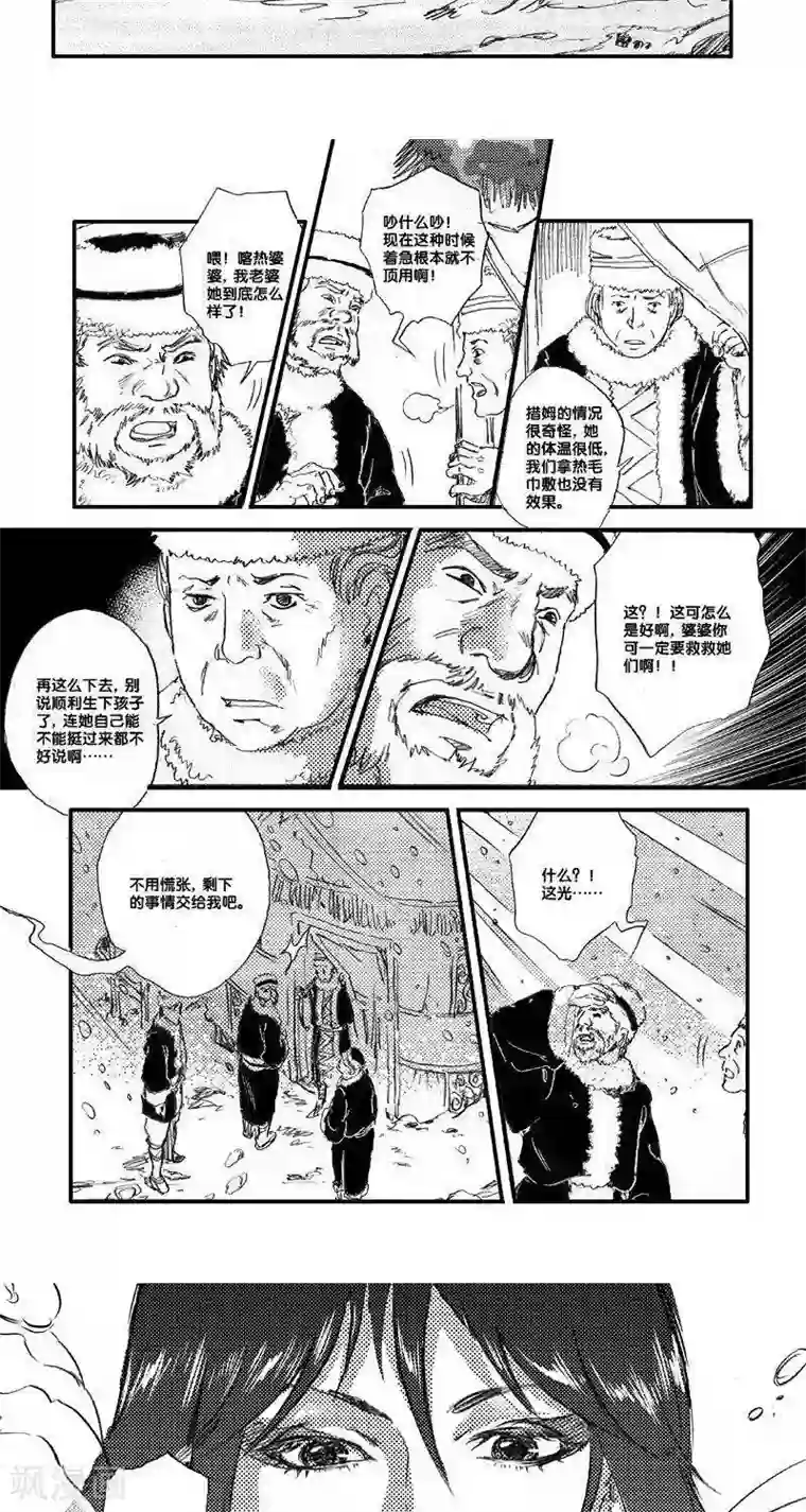 山海师第49话 山海卷肆拾 烛龙-前篇