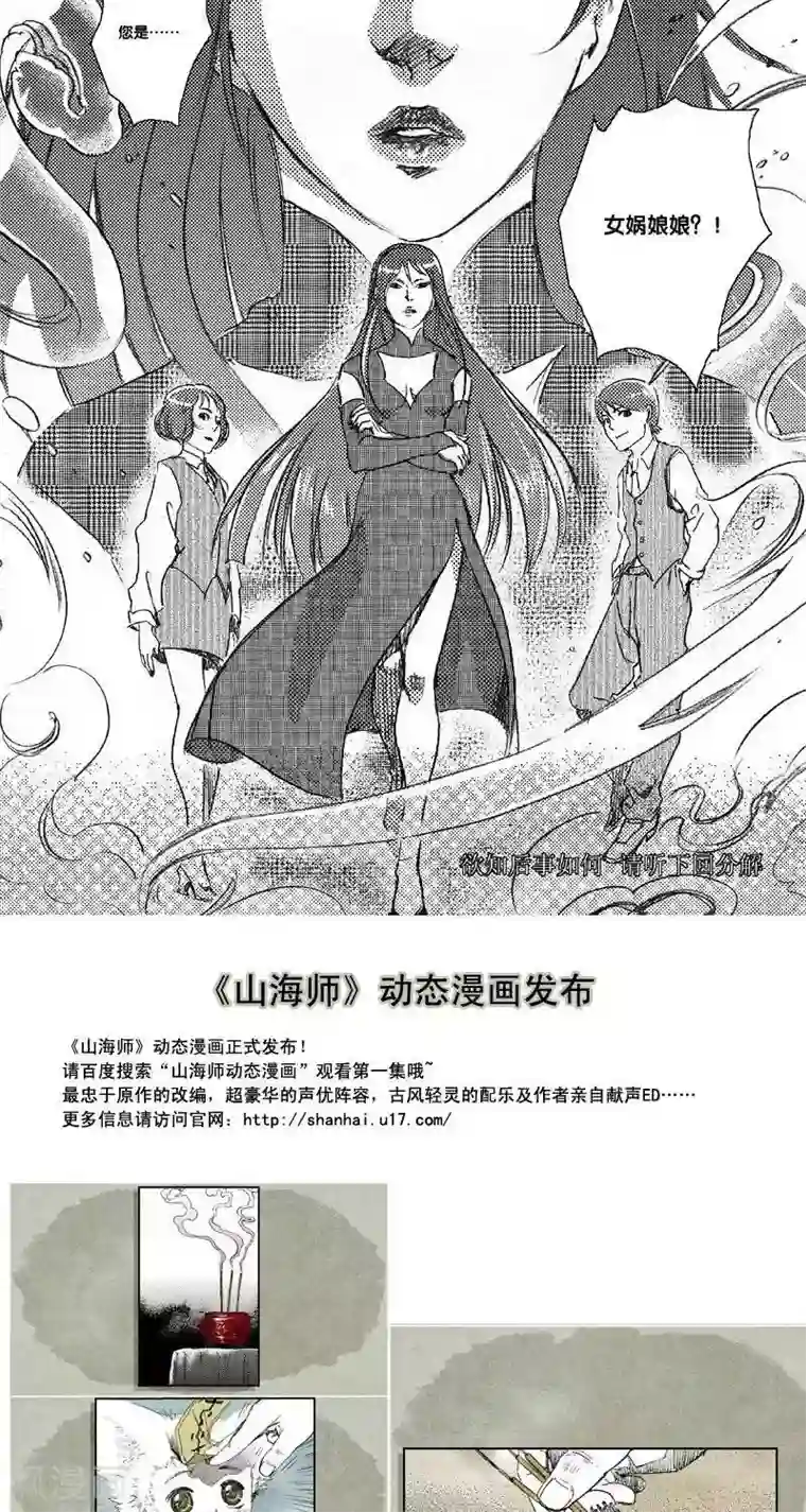 山海师第49话 山海卷肆拾 烛龙-前篇