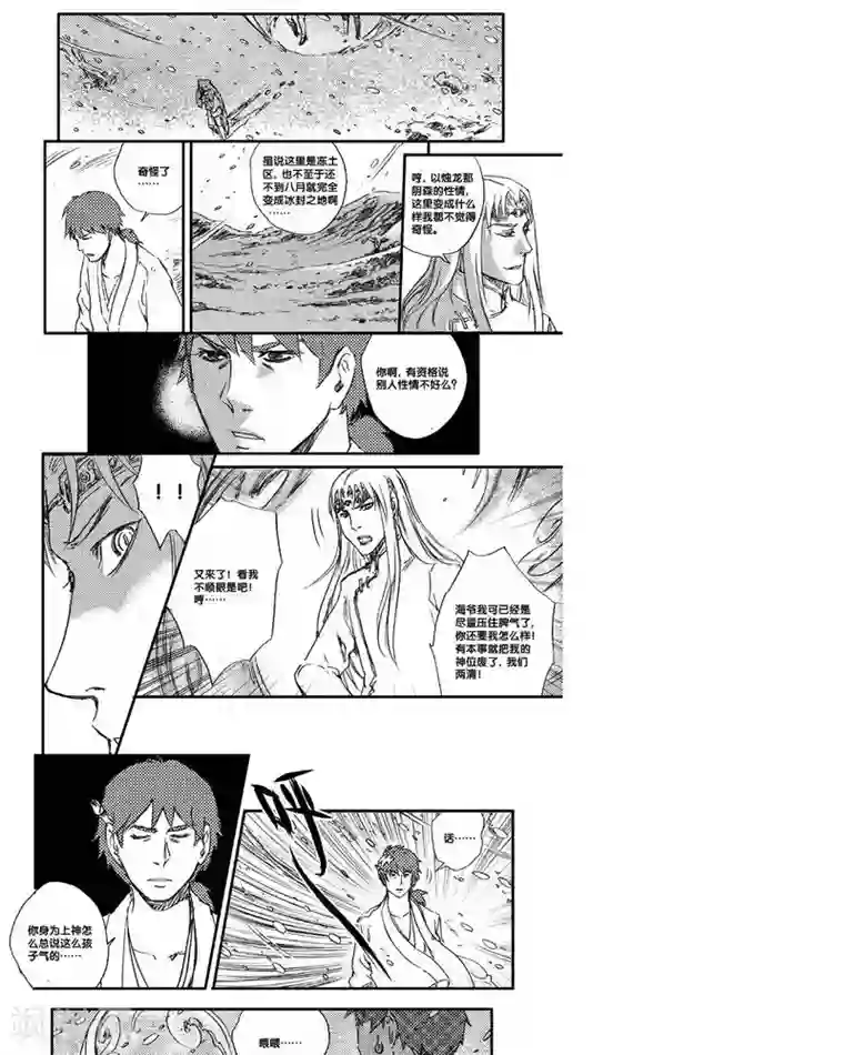 山海师第49话 山海卷肆拾 烛龙-前篇