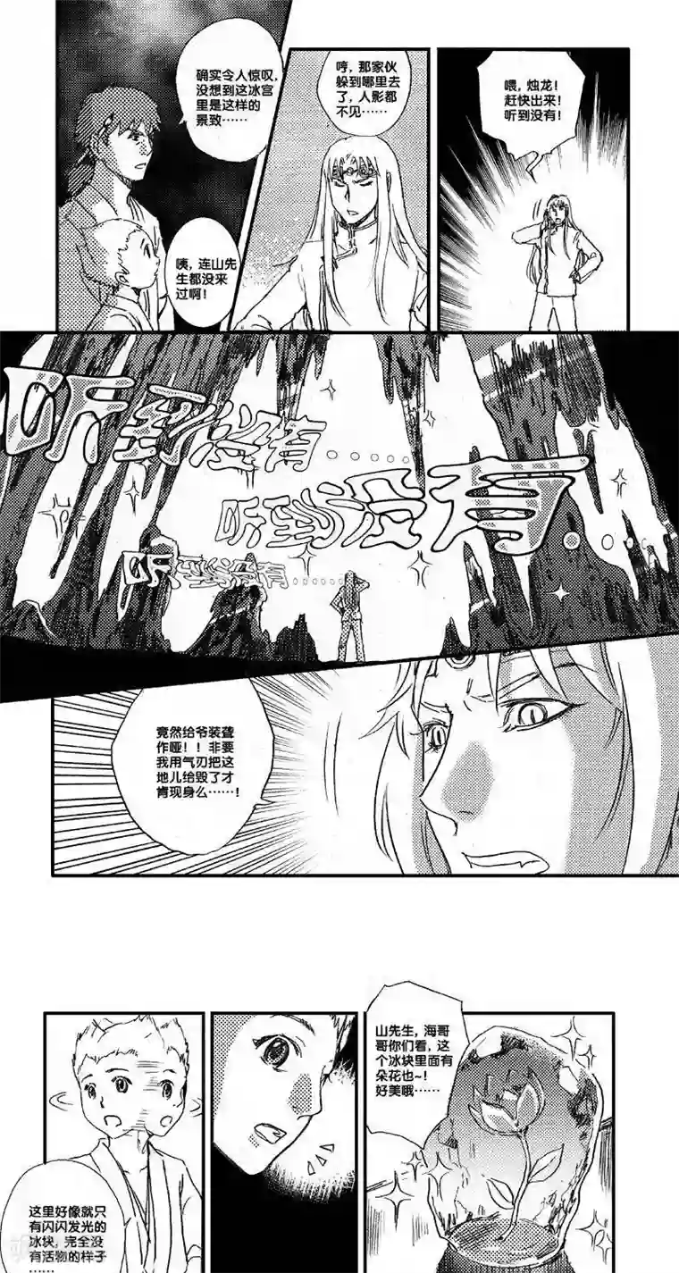 山海师第49话 山海卷肆拾 烛龙-前篇
