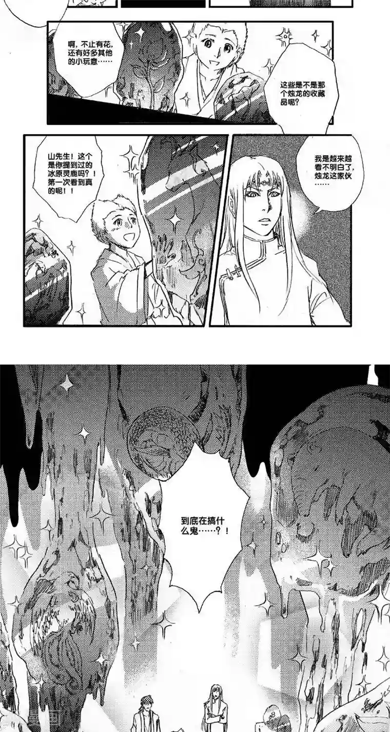 山海师第49话 山海卷肆拾 烛龙-前篇