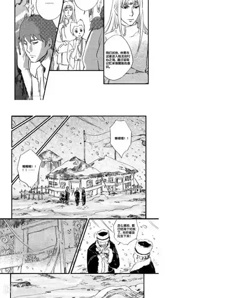 山海师第49话 山海卷肆拾 烛龙-前篇