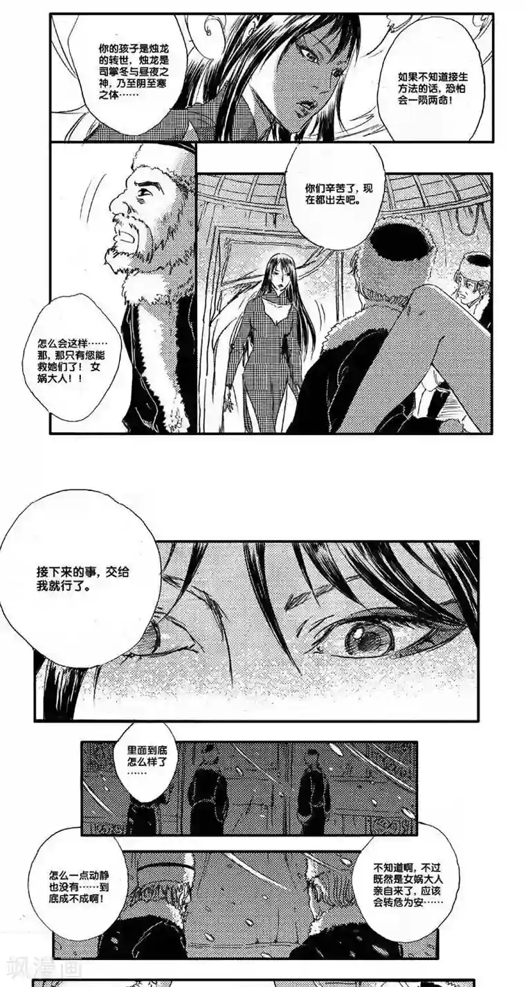 山海师第50话 山海卷肆拾壹 烛龙-中篇