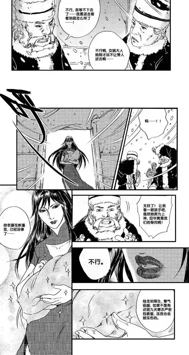 山海师第50话 山海卷肆拾壹 烛龙-中篇