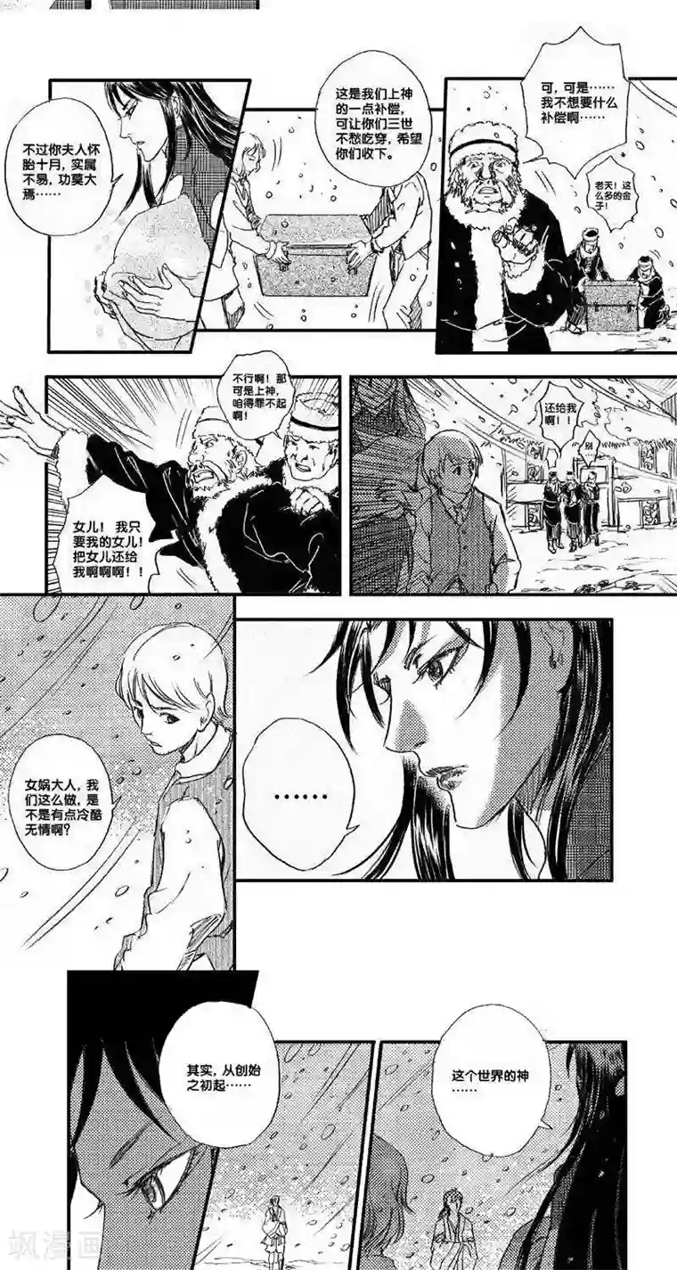 山海师第50话 山海卷肆拾壹 烛龙-中篇