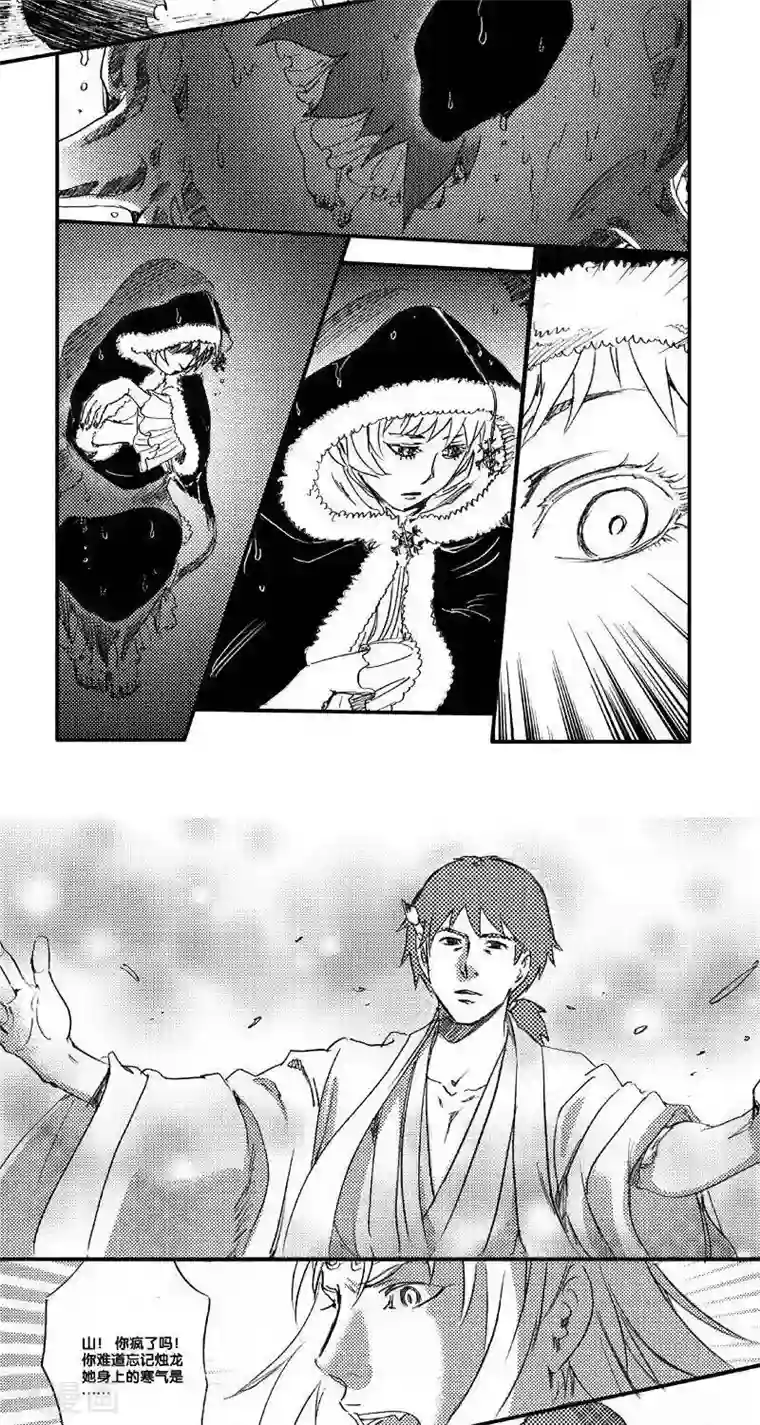 山海师第51话 山海卷肆拾贰 烛龙-后篇