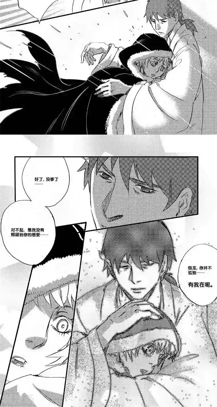 山海师第51话 山海卷肆拾贰 烛龙-后篇