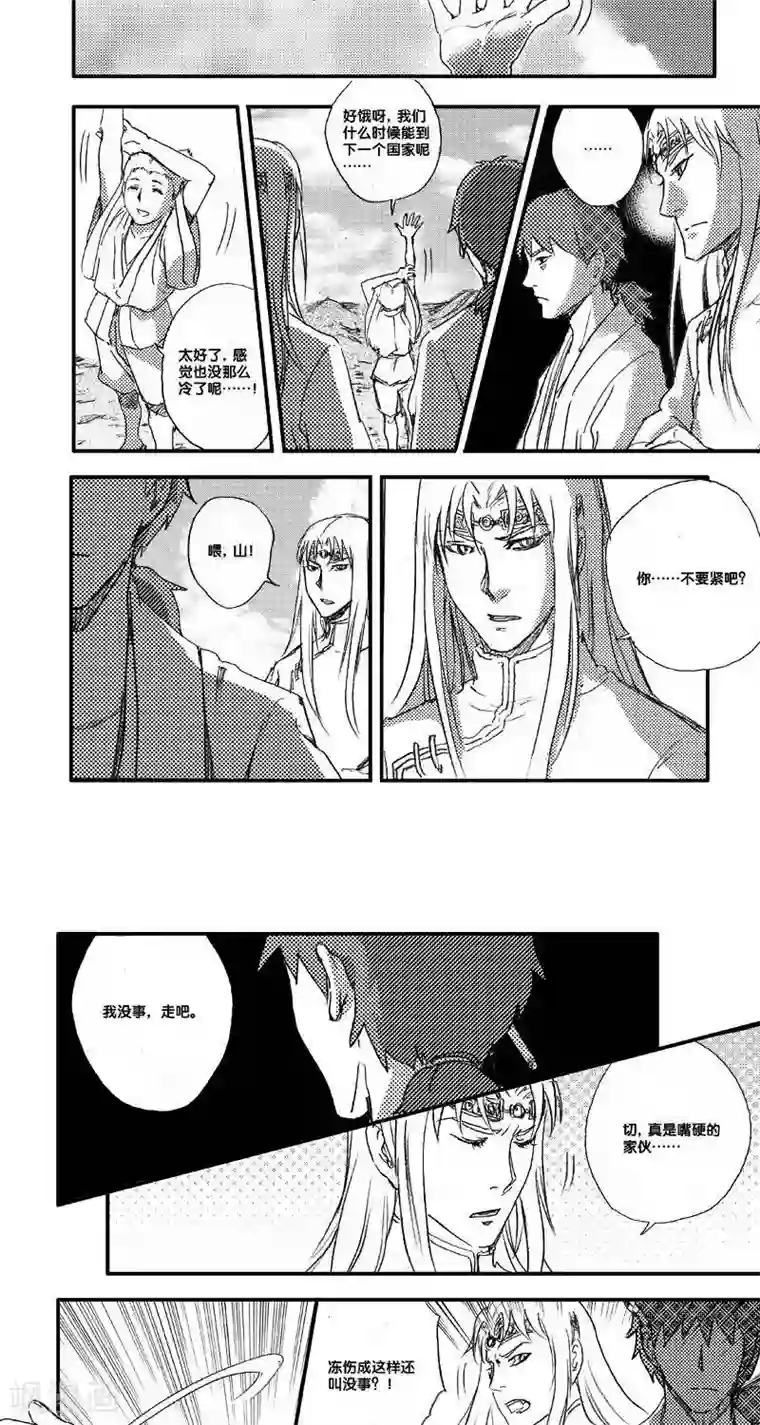 山海师第51话 山海卷肆拾贰 烛龙-后篇