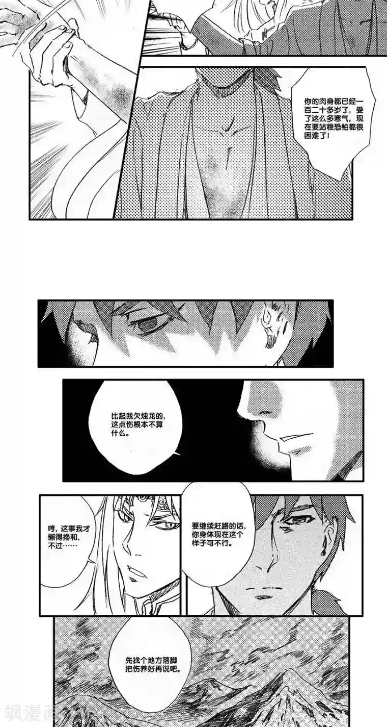 山海师第51话 山海卷肆拾贰 烛龙-后篇