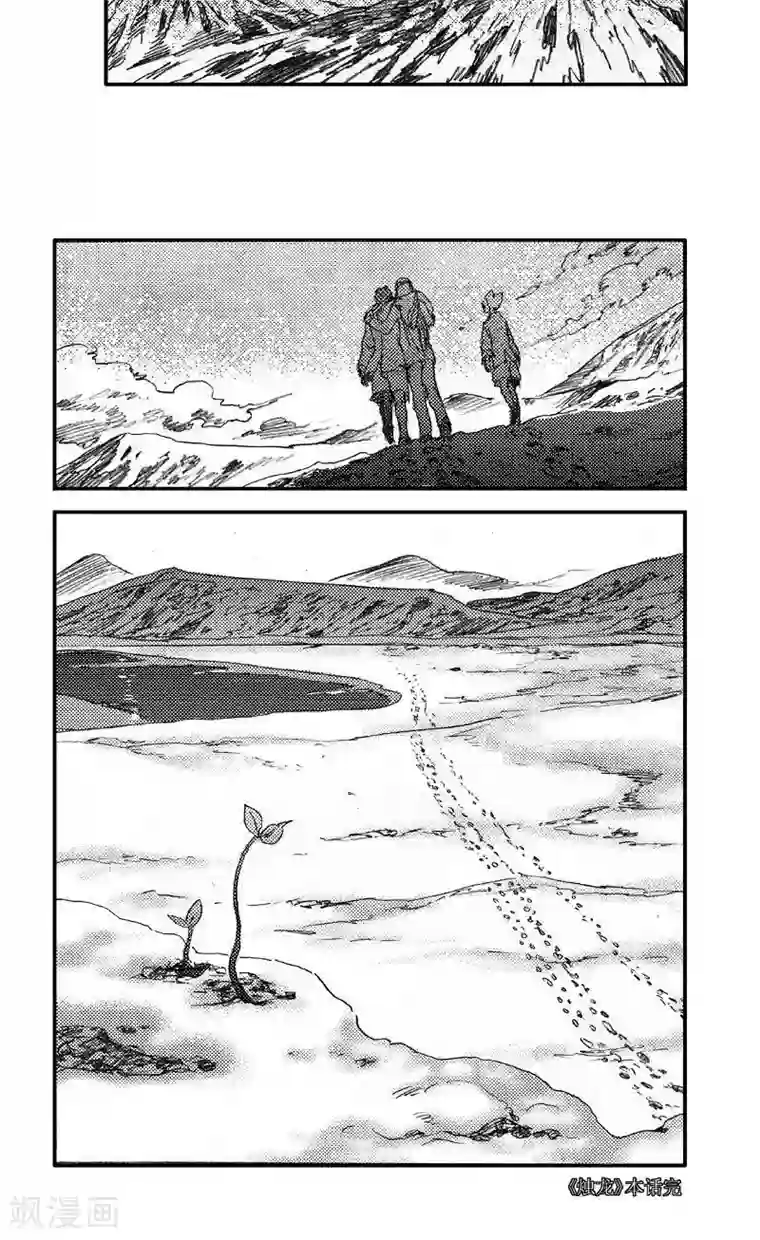 山海师第51话 山海卷肆拾贰 烛龙-后篇