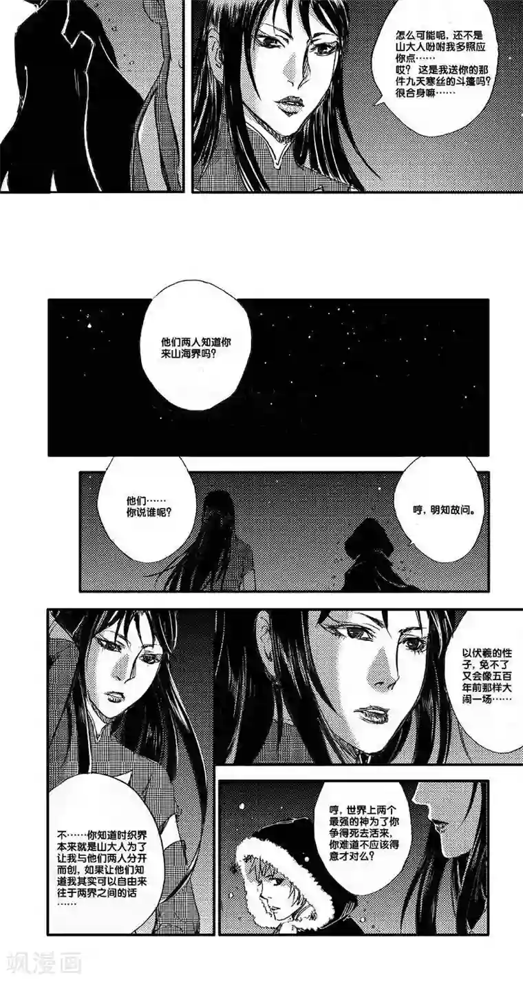 山海师第51话 山海卷肆拾贰 烛龙-后篇