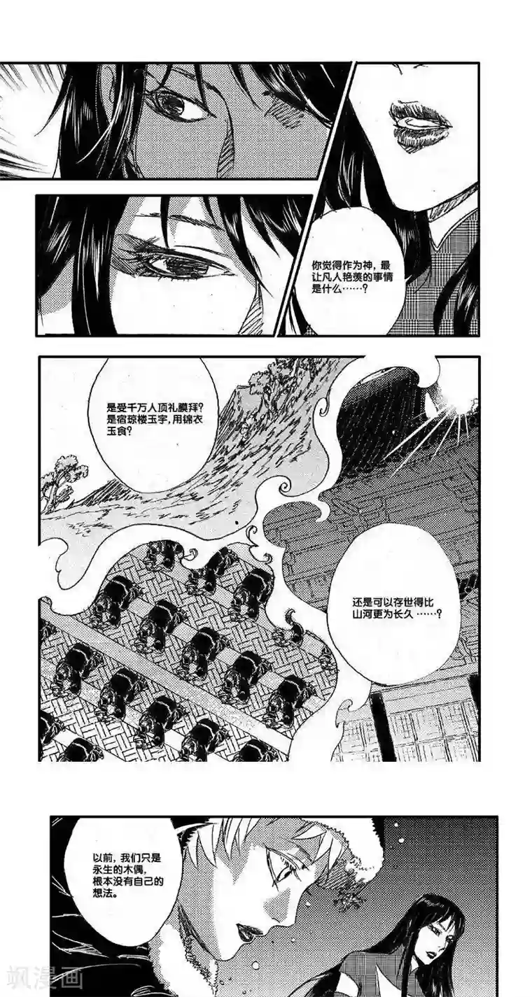 山海师第51话 山海卷肆拾贰 烛龙-后篇