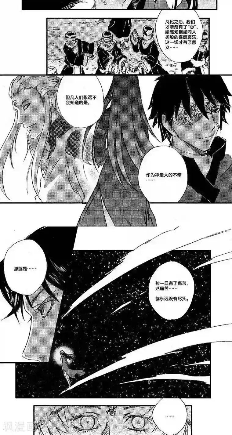 山海师第51话 山海卷肆拾贰 烛龙-后篇