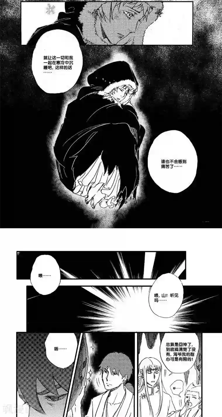 山海师第51话 山海卷肆拾贰 烛龙-后篇