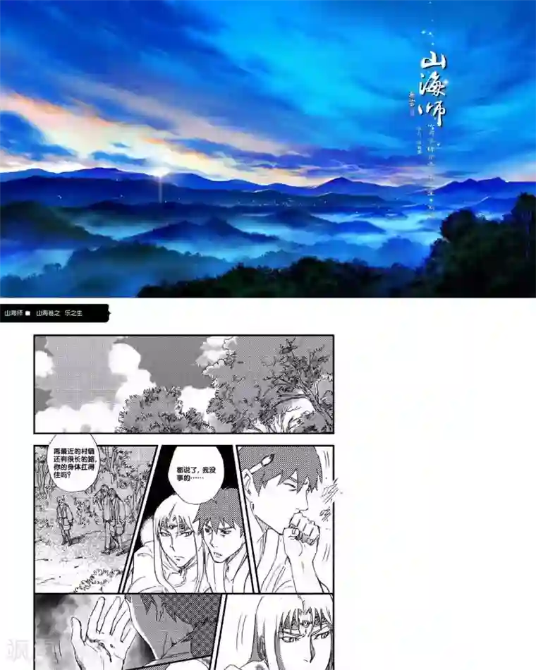 山海师第52话 海卷肆拾叁 乐之生-前篇