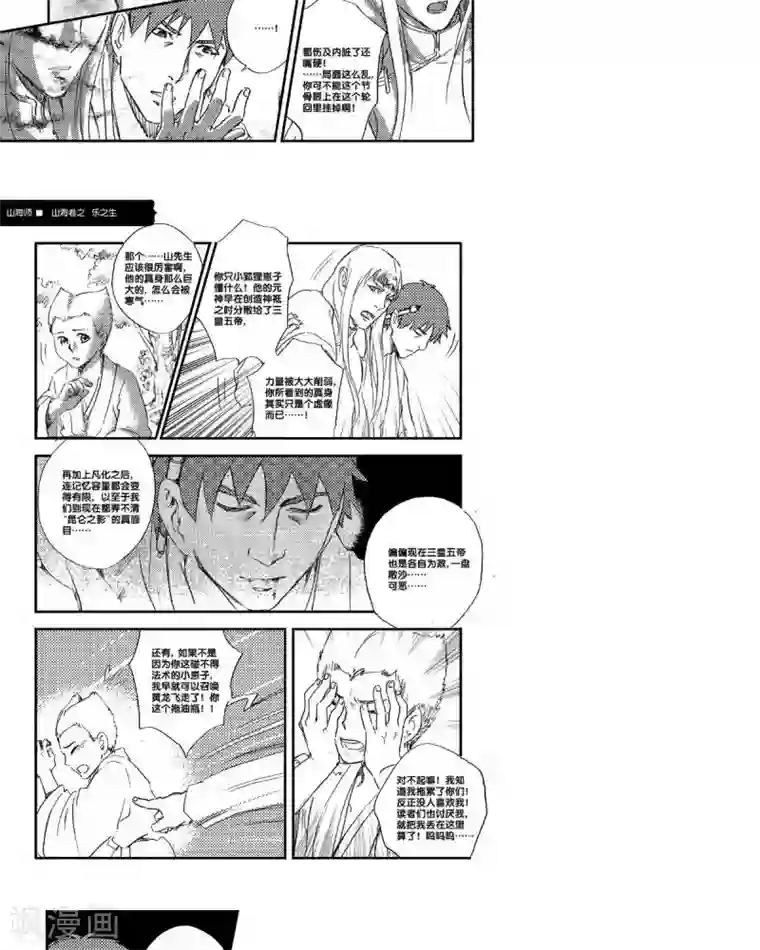 山海师第52话 海卷肆拾叁 乐之生-前篇