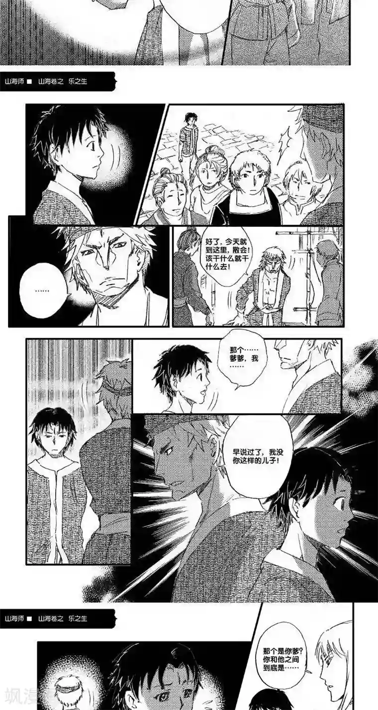 山海师第52话 海卷肆拾叁 乐之生-前篇