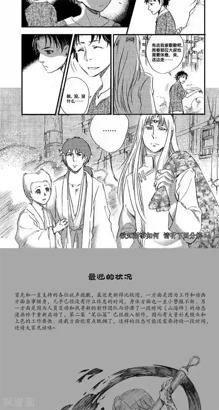 山海师第52话 海卷肆拾叁 乐之生-前篇