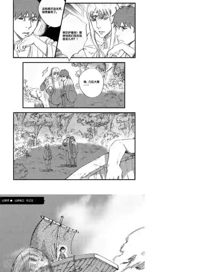 山海师第52话 海卷肆拾叁 乐之生-前篇