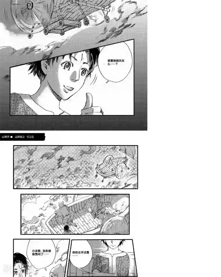 山海师第52话 海卷肆拾叁 乐之生-前篇