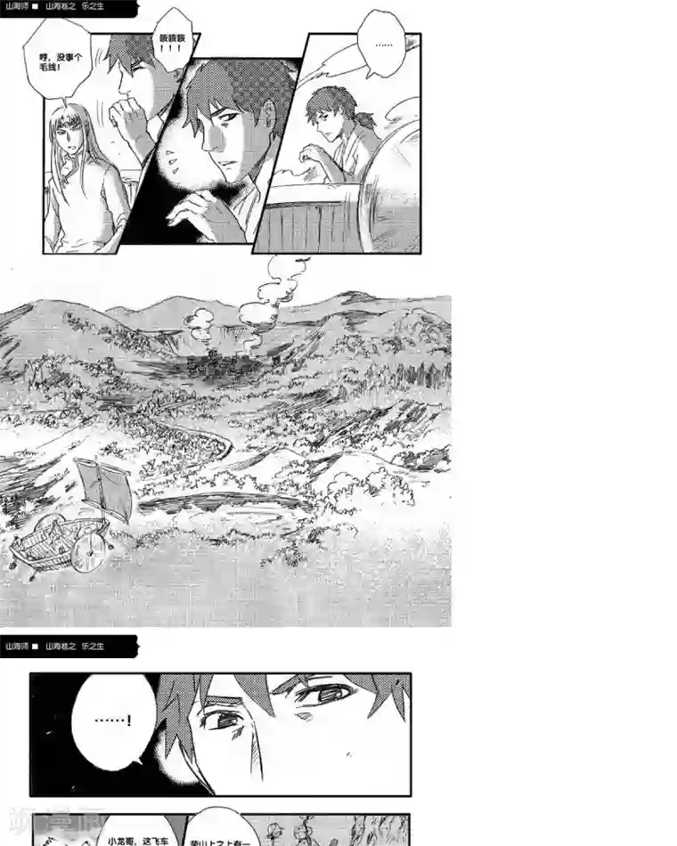 山海师第52话 海卷肆拾叁 乐之生-前篇